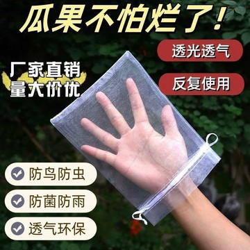 【種植必備】 水果套袋 多入組合 無花果 雪紗袋 防蟲套袋 百香果網袋 絲瓜套袋 黃金果 酪梨套袋 防鳥 防果蠅