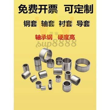 鋼套軸套襯套內徑8 9外徑10 12 14 15 16長18 20mm耐磨軸承鋼鑽套免運/台灣出貨⚡⚡