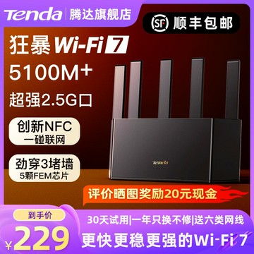 {保固一年 可打統編}騰達WiFi7云霄BE6Lpro家用高速路由器 全千兆2.5G口全屋覆蓋大戶型5G雙頻mesh分布式無線增強穿墻王2025新款