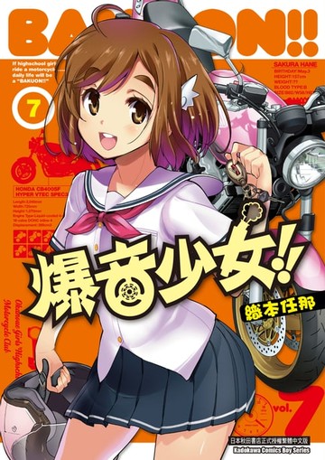 【電子書】爆音少女!! (7)