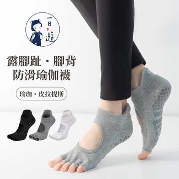 NicoFun 愛定做 3雙 露腳趾腳背 防滑襪 瑜伽襪 皮拉提斯 空中瑜珈 室內襪 五趾襪 五指襪(女襪22-25.5