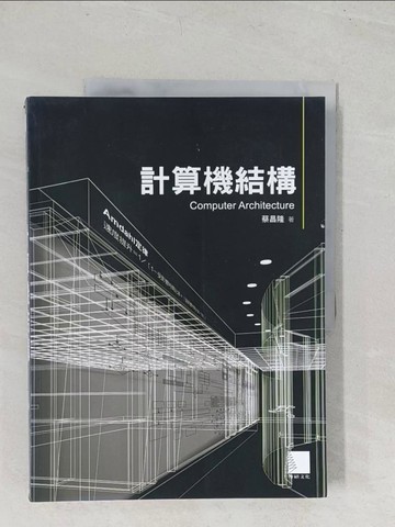 【書寶二手書T1／科學_YT1】計算機結構_蔡昌隆