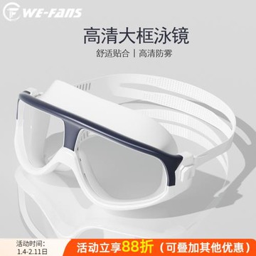 WE-FANS泳鏡防水防霧高清近視大框游泳眼鏡男女專業潛水游泳裝備