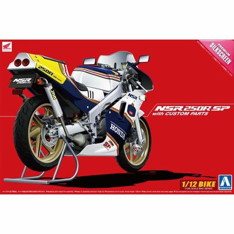 プラモデル 1 12バイク No 104 Honda Nsr250r Sp カスタムパーツ付き 送料無料 通販 Lineポイント最大0 5 Get Lineショッピング
