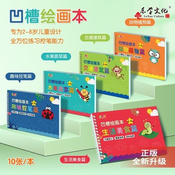 甄選熱銷好物🔥幼兒園控筆訓練 兒童凹槽練字帖繪畵本 學前班3到6嵗簡筆畵入門圖案 兒童卡通繪畫本