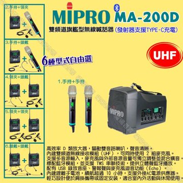 MIPRO MA-200D UHF雙頻道旗艦型無線喊話器擴音機 麥克風支援Type-C充電