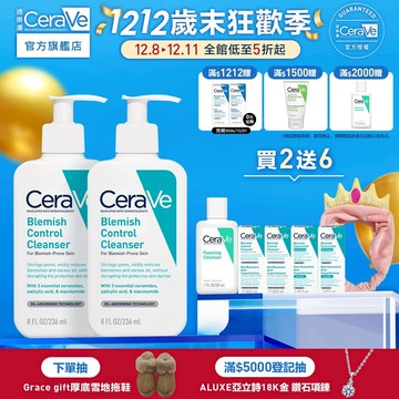 CeraVe適樂膚 淨膚白泥抗粉痘潔面露 236ml 雙入 雙11特談限定組 官方旗艦店