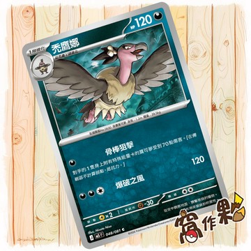 【窩作夥】禿鷹娜 M5 048 普卡 C 深淵之瞳 寶可夢 PTCG 中文版單卡