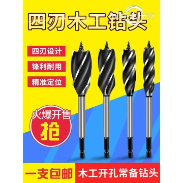 熱賣🔥木工鉆頭開孔器木頭轉頭木匠六角鉆頭鉆孔工具四槽四刃木材打孔器