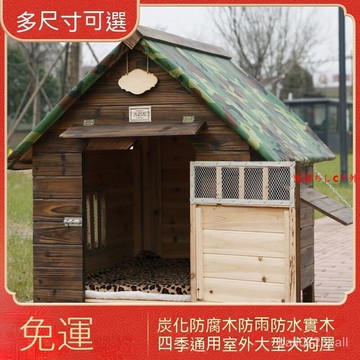【雲渡小鋪】狗窩 防雨防水戶外實木室外大型犬木狗屋狗窩貓窩狗籠泰迪狗窩狗房狗捨