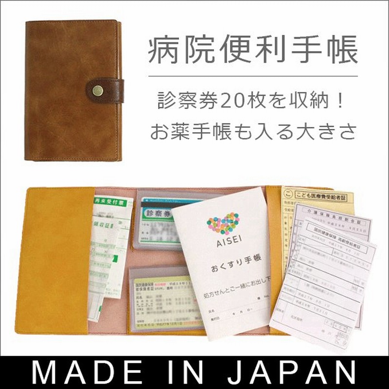 病院便利手帳 ケース カバー 母子手帳 診察券 お薬手帳 健康診断 定期健診 通院 敬老の日 父の日 母の日 出産 日本製 Medic ネコポス発送可能 通販 Lineポイント最大0 5 Get Lineショッピング