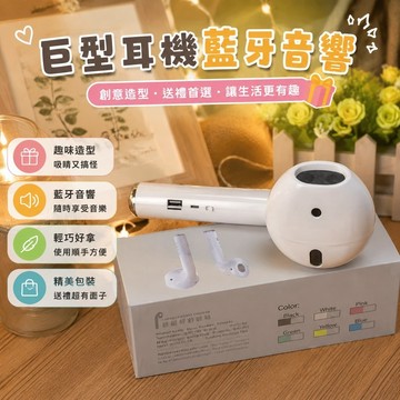 交換禮物🎁巨型耳機 搞笑禮物 創意禮品 diy 客制化 精美包装 巨型惡搞藍牙音響超大號耳機音響搞怪創意送女生男生生日