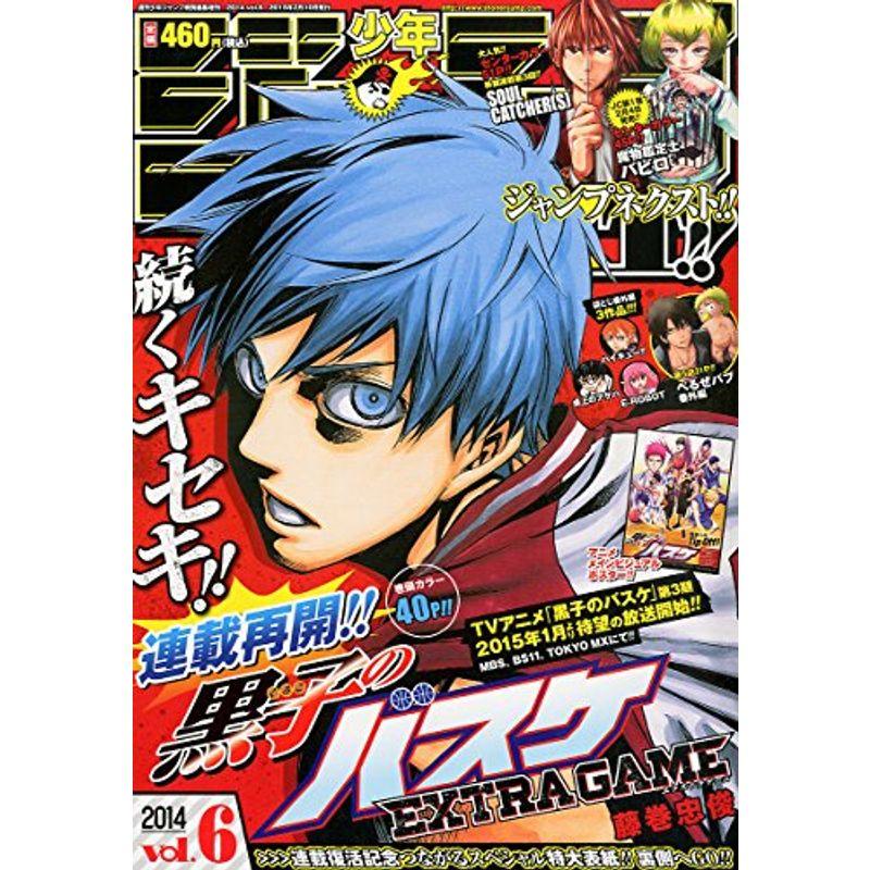 少年ジャンプNEXT (ネクスト) 2014 vol.6 2015年 10号 雑誌