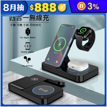 可折疊四合一無線充電板