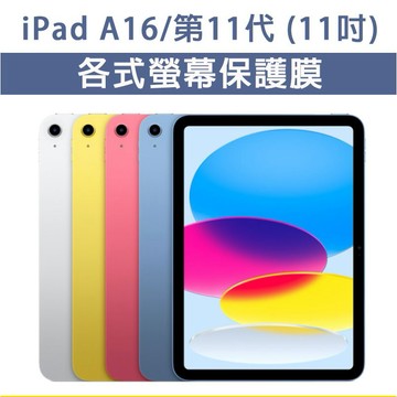 ipad 11 ipadA16 A16 iPad11 玻璃膜 玻璃保護貼 全透明 霧面磨砂 護眼 抗藍光 玻璃膜 11吋