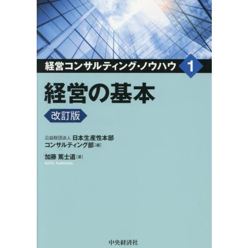 経営コンサルティング・ノウハウ