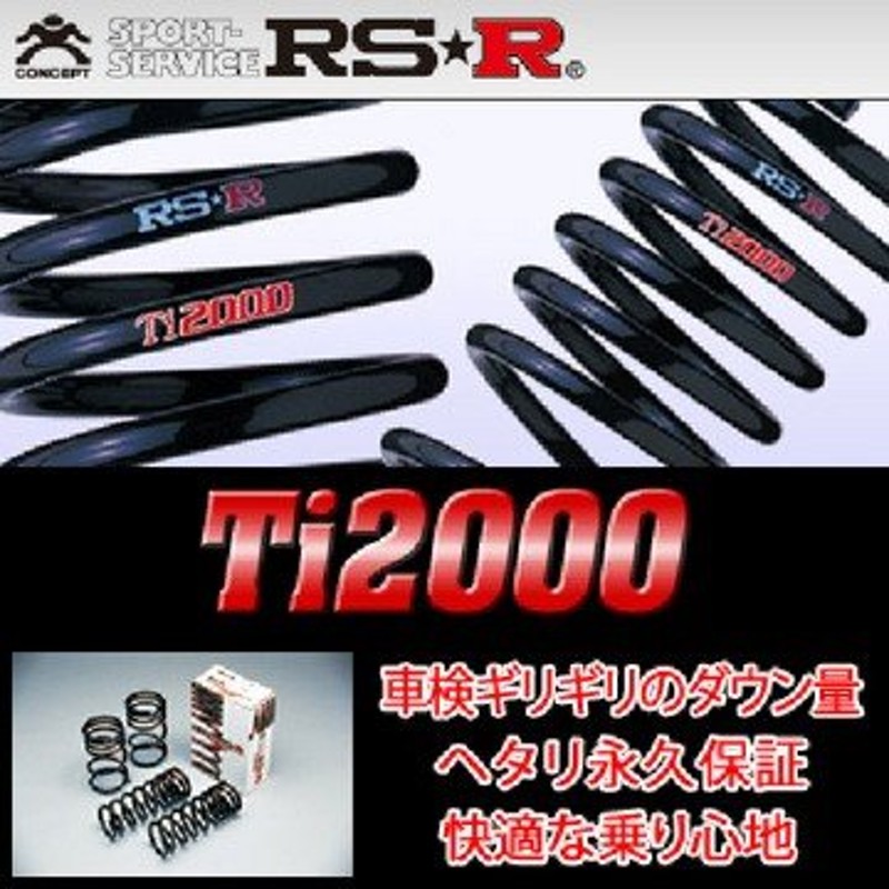 RS R RSR Ti ダウンサス トヨタ プリウス〜 ZVW