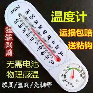🚚【臺灣出貨】免運可開發票大棚專用溫溼度計高精度農業養殖用壁掛式室內家用乾溼兩用溫度計