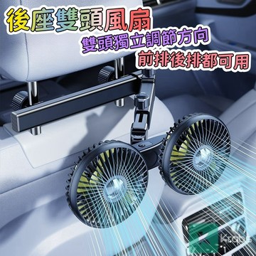 臺灣出貨 汽車座椅通風扇 後座風扇 車用電風扇 車用座椅扇 靜音風扇 汽車枕後風扇 車用冷氣扇 排汗神器 可伸縮車載風扇