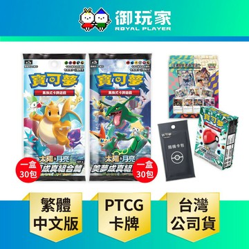 【御玩家】Pokemon寶可夢集換式卡牌 PTCG 太陽&月亮 擴充包 美夢成真組合篇 SET A+SET B 神奇寶貝 莉莉艾