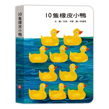 10隻橡皮小鴨