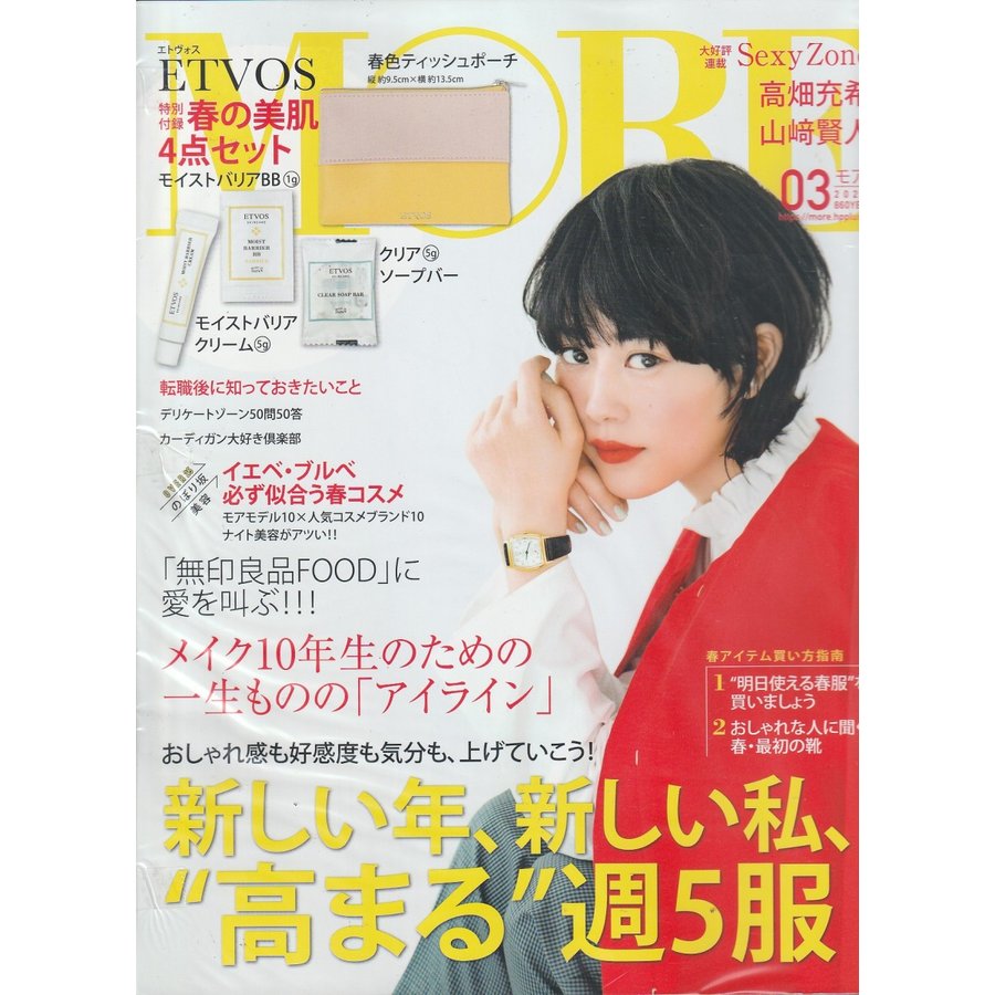 MORE　2020年3月号　付録欠品　モア　雑誌