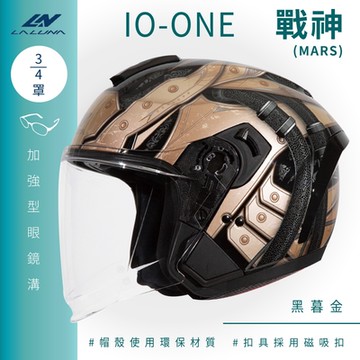 【LALUNA】IO-ONE 戰神 MARS 黑暮金 3/4罩 (開放式安全帽│機車│內襯│半罩│女性適用│內藏墨鏡│環保)