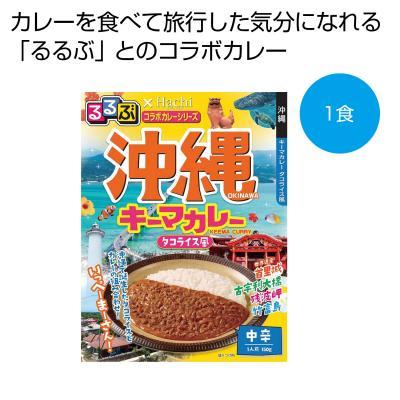 沖縄キーマカレー中辛1食 100箱セット グルメ 食品 ノベルティグッズ 販促品