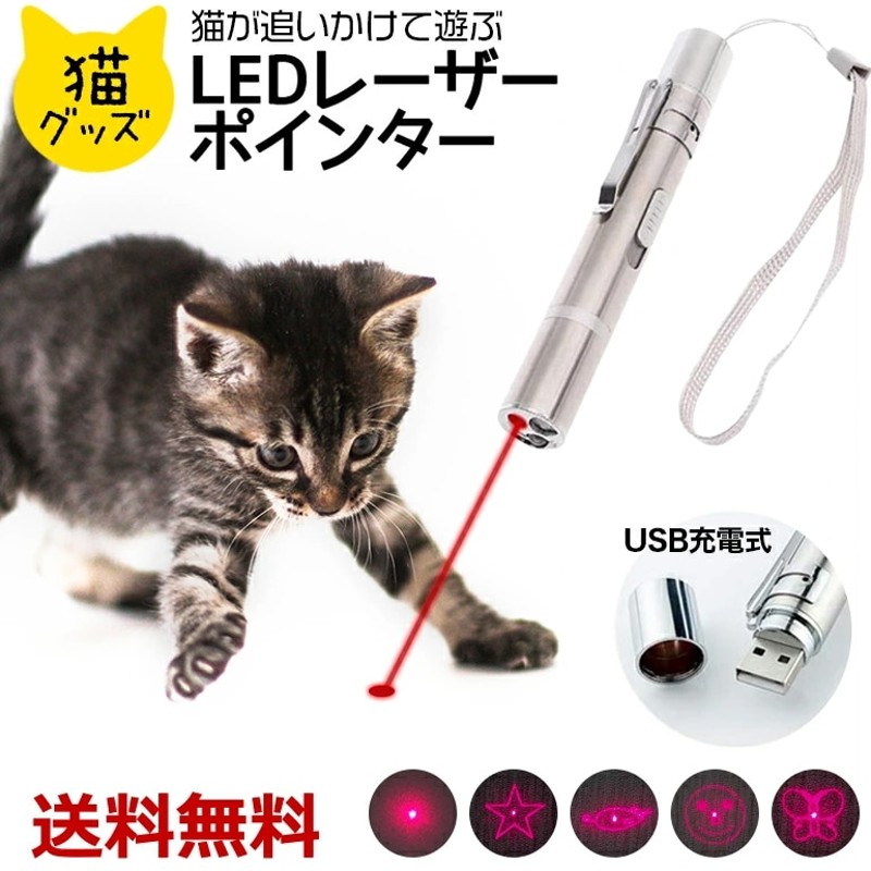 ネコ おもちゃ ビーム LED ポインター 猫 じゃらし ねこ 玩具 白