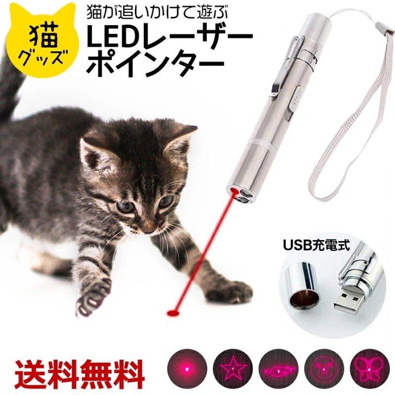 発売モデル ねこじゃらし ペット用 猫じゃらし 猫おもちゃ ライト 猫運動不足解消 LEDライト ５