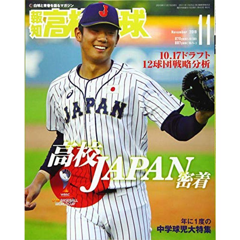 報知高校野球 2019年 11 月号 雑誌