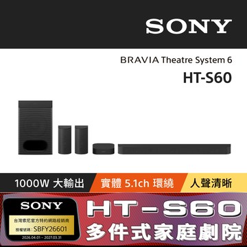 SONY BRAVIA Theatre System6 多件式環繞家庭劇院 HT-S60