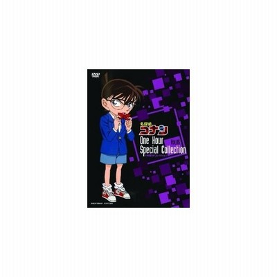 名探偵コナン 1時間sp コレクション 服部平次vs工藤新一 ゲレンデの推理対決 怪盗キッドの瞬間移動魔術 期間限定版 Dvd 通販 Lineポイント最大get Lineショッピング