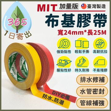【MIT台灣製造布基膠帶】止水膠帶 防潮膠帶 艾沛克膠帶 水料水管 DIY 止水帶 水管接合 手撕膠帶 工程膠帶
