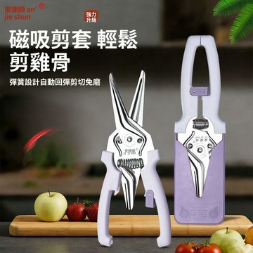 🥇可開統編⭐安捷順雞骨剪新款不鏽鋼廚房強力家用多功能骨頭食物剪冰箱磁吸剪