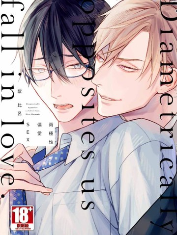 兩極性偏愛SEX（全）[二手書_全新]