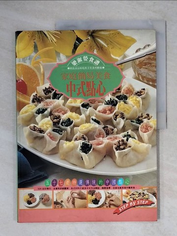 【書寶二手書T1／餐飲_ZFF】家庭簡易美食-中式點心_梁淑嫈