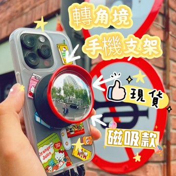 隔日到貨 轉角鏡手機支架 轉角鏡磁吸手機氣囊支架 可愛廣角鏡  手機支架造型氣囊磁吸支架 便攜鏡隨身鏡 自拍神器 禮物