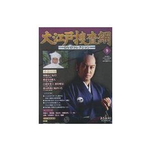 中古ホビー雑誌 DVD付)大江戸捜査網DVDコレクション