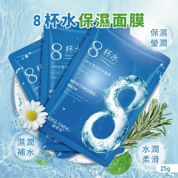 【特選工廠】台灣現貨 滿199才出貨 8杯水保濕面膜 熬夜面膜 積雪草面膜 補水面膜 平價面膜 晚安面膜 滋潤保濕面膜