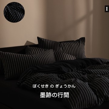 【UN#】100%純棉 水洗棉 ｜台灣製 『墨跡の行間』黑灰風格 黑色系 色織系列 低調沉穩 床包被套組