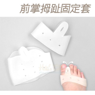 糊塗鞋匠 優質鞋材 J24 前掌拇趾固定套 1雙 分趾器 拇趾套 拇趾保護套 間隔保護墊