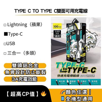 STAR 訊鋒TYPE C TO TYPE C 充電線-1米銀色