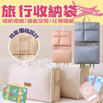 八合一旅行掛袋