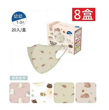 康丞3D盒裝幼幼立體口罩(20入/盒)療癒動物x8盒(款式隨機) 1584元
