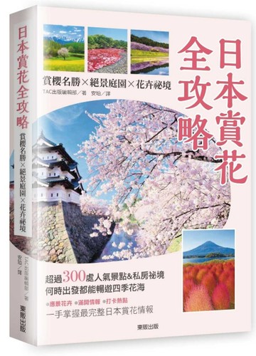 日本賞花全攻略：賞櫻名勝x絕景庭園x花卉祕境