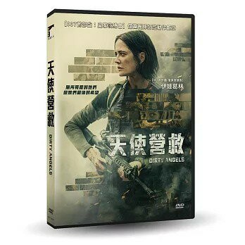 【停看聽音響唱片】【DVD】天使營救