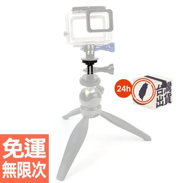 運動相機通用轉接頭 gopro hero小蟻換接頭 三腳架轉換座 鋁合金1/4接口轉換頭