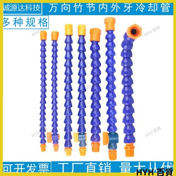 HYH【可開發票】 萬向吹氣管竹節噴嘴冷卻管一頭內牙一頭外牙油管竹節管蛇形噴嘴頭