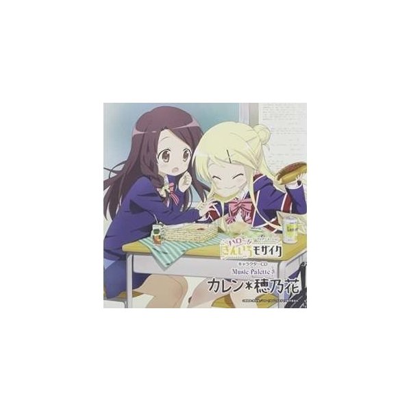 Cd アニメ Tvアニメ ハロー きんいろモザイク キャラクターcd Music Palette 3 カレン 穂乃花 歌詞付 通常盤 通販 Lineポイント最大0 5 Get Lineショッピング